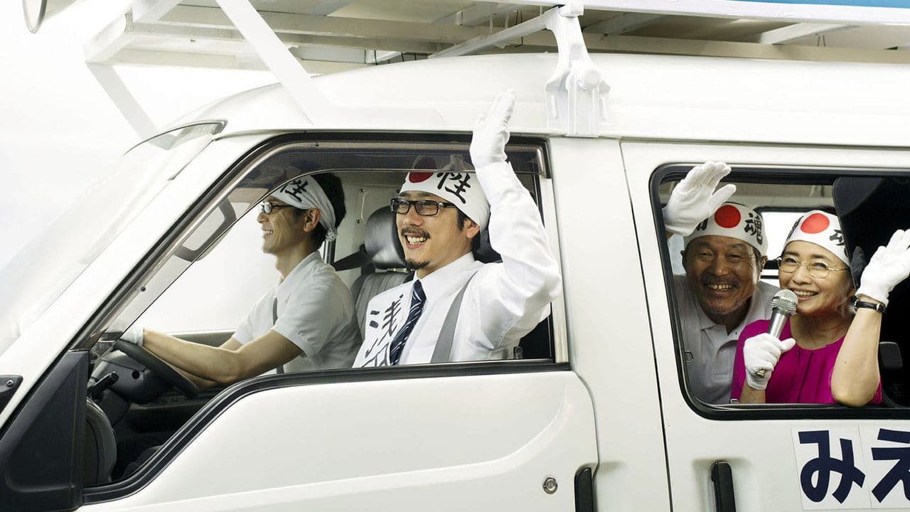 La Famille Asada backdrop