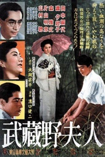 La Dame de Musashino poster