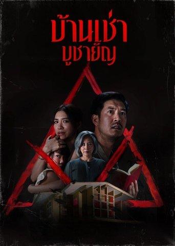 Home for Rent poster