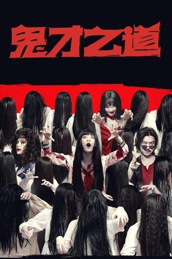 Dead Talents Society poster
