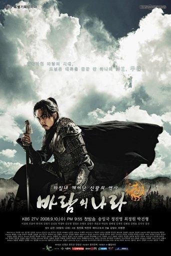 The Kingdom of The Winds poster