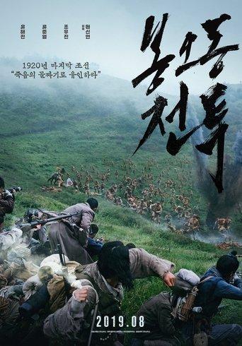 The Battle : roar to victory poster