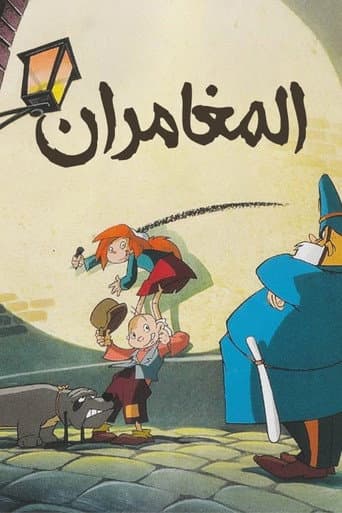 Orson et Olivia