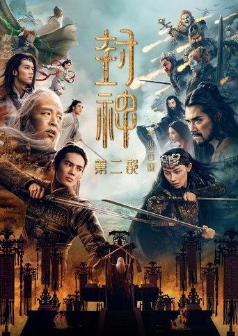 Creation of the Gods 2: Demon Force poster