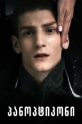 პანოპტიკონი