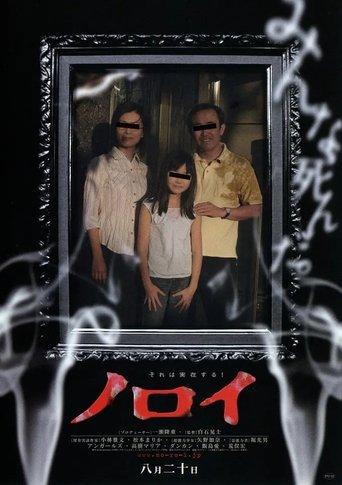 Noroi : The Curse poster
