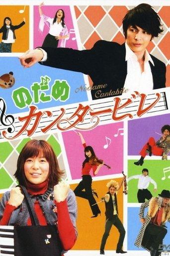 Nodame Cantabile poster