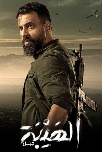 Al Hayba poster