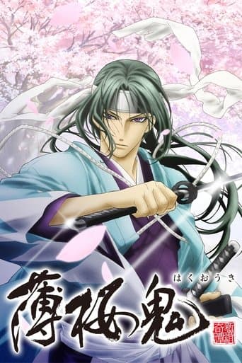 Hakuoki poster