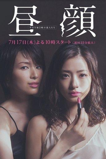 Hirugao poster