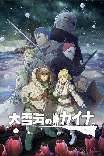 Kaina of the Great Snow Sea: Star Sage Kaina of the Great Snow Sea: Star Sage poster