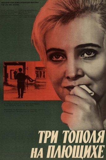 Trois peupliers de la rue Plyuschikha. poster