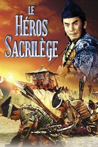 Le Héros sacrilège poster