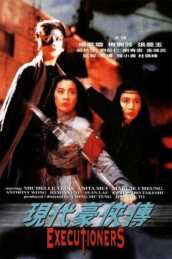 The Heroic Trio 2 Executioners poster