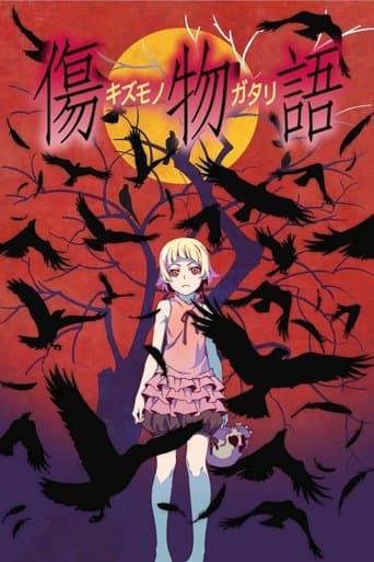 Kizumonogatari Partie 1 - Sang d'acier poster