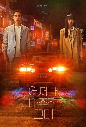 My Perfect Stranger poster