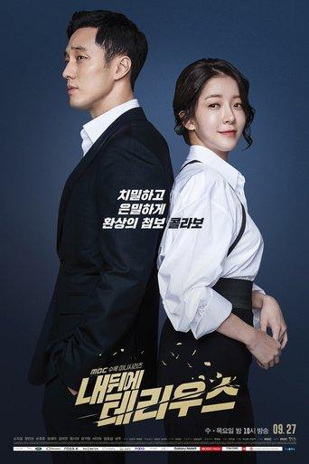 My Secret Terrius poster