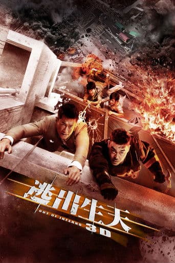 Inferno, les soldats du feu