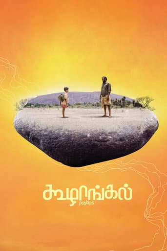 கூழாங்கல் poster