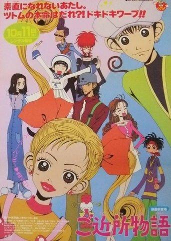 Gokinjo Monogatari poster