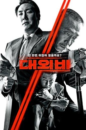 대외비: 권력의 탄생 poster
