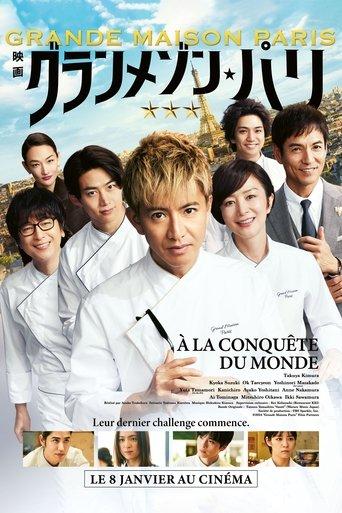 グランメゾン・パリ poster