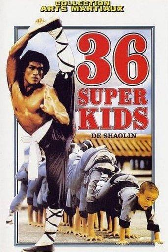 36 super kids de Shaolin poster