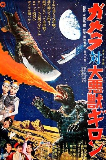 Gamera 5 - Gamera vs Guiron poster