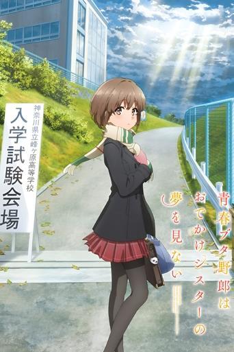 Rascal Does Not Dream of a Sister Venturing Out poster