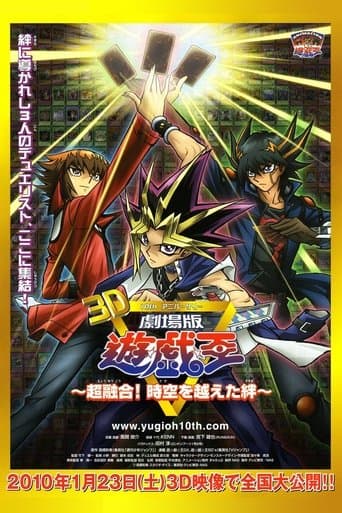 Yu-Gi-Oh! : Réunis au-delà du temps poster