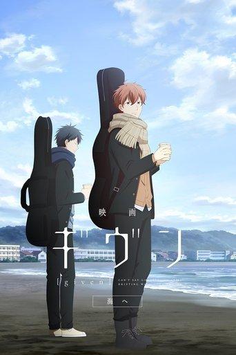 映画 ギヴン 海へ poster