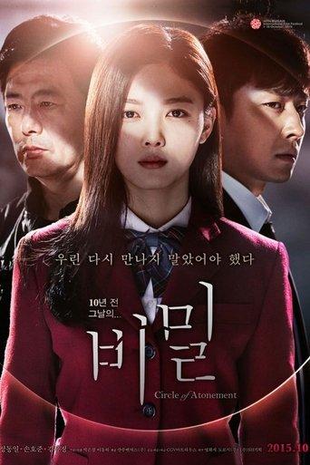 비밀 poster