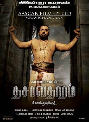 Dasavatharam poster