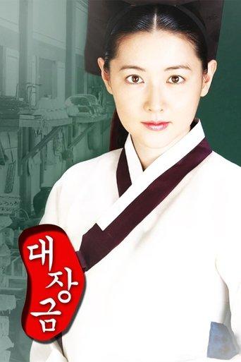 Dae Jang Geum poster