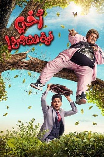 My Brother Is Above the Tree poster