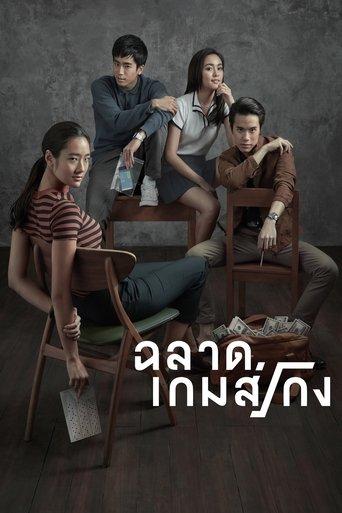 Bad Genius poster