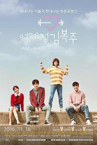 Weightlifting Fairy Kim Bok-Joo poster