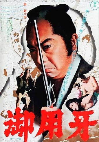 Hanzo The Razor 1 : L'épée de la justice poster