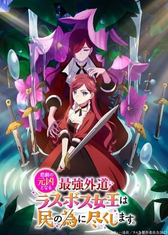 The Most Heretical Last Boss Queen poster