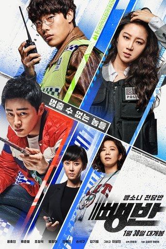 Hit-and-run squad poster