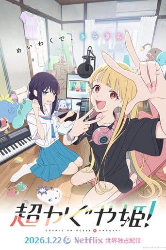 Kaguya, princesse cosmique