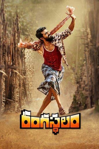 రంగస్థలం poster