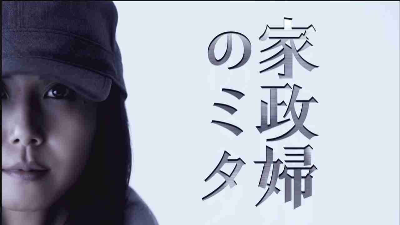 Kaseifu no Mita backdrop