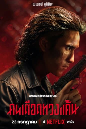 The Debt Collector poster