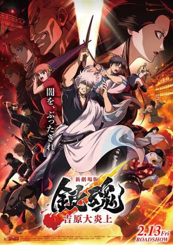 Gintama : Yoshiwara en flammes poster