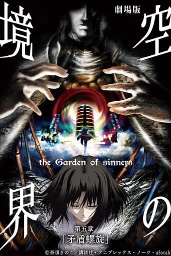 The Garden of Sinners, film 5 : Spirale contradictoire poster