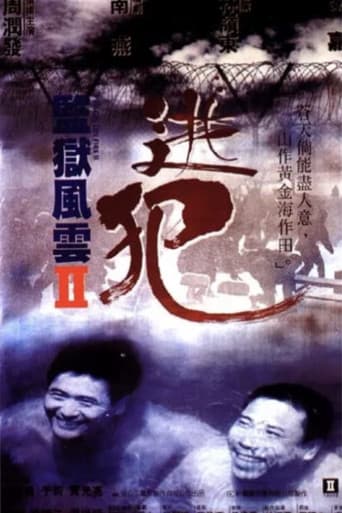 Prison on Fire II poster
