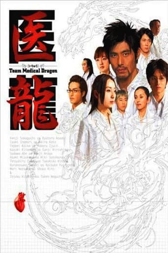 Iryu - Team Medical Dragon poster