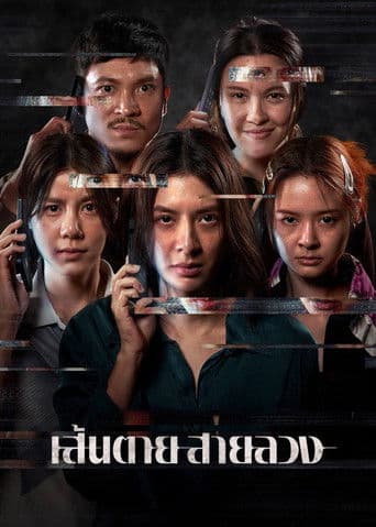 The Red Line poster