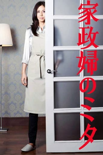 Kaseifu no Mita poster